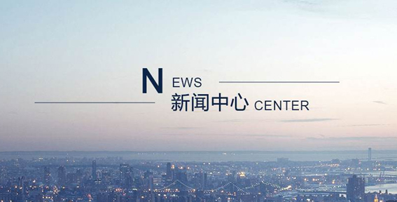 新闻中心