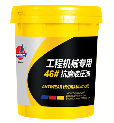工程机械专用抗磨液压油